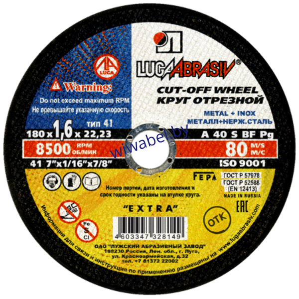 Круг Лугаабразив